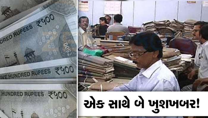 7th Pay Commission: મોંઘવારી ભથ્થાની સાથે હાઉસ રેન્ટ એલાઉન્ટ (HRA)માં પણ મોટો વધારો થશે, કન્ફર્મ થઈ ડેટ!