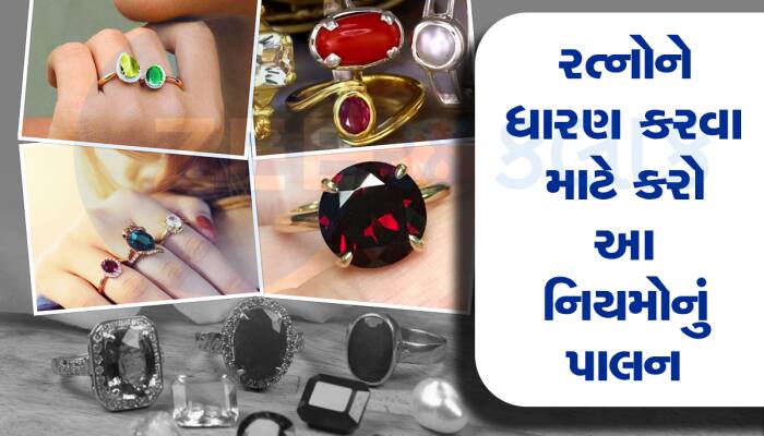 જાણકારી વિના નંગ ધારણ કરશો તો ઉલમાંથી ચૂલમાં પડશો, શુભને બદલે મળશે અશુભ પરિણામ