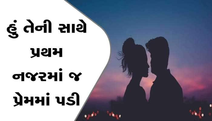 ફોન પર એક મહિલાનું નોટિફિકેશન અને દુનિયા બદલાઇ ગઇ, ભાંડો ફૂટ્યા પછી જે થયું...