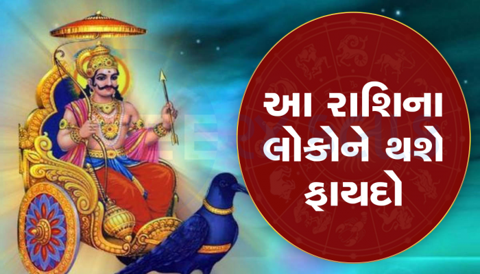 Shani:ઇંક્રીમેન્ટ-પ્રમોશન અટવાયું છે તો નિરાશ થશો નહી, વક્રી શનિ જલદી પુરી કરશે ઇચ્છા
