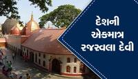 તાંત્રિકોની દેવી : આ છે ભારતનું અનોખું મંદિર, મૂર્તિ નહીં દેવીના યૌનીની થાય છે પૂજા