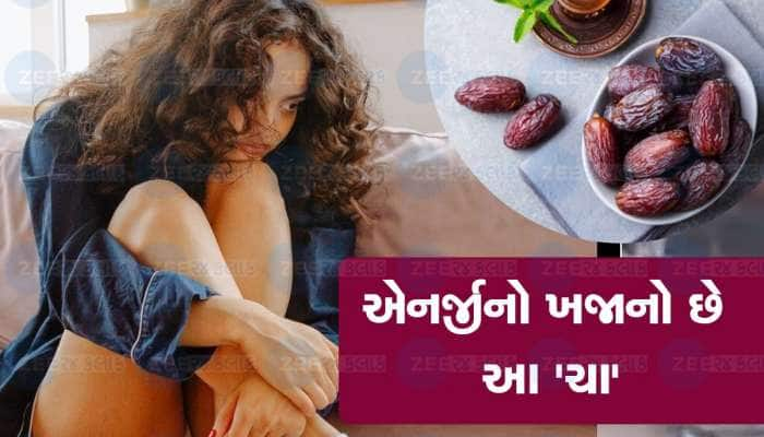 સવારે આ 'ચા' પીવાથી મળે છે જોરદાર ફાયદા, ઇનફર્ટિલિટીથી લઈને ડિપ્રેશનમાં પણ છે ઉપયોગી