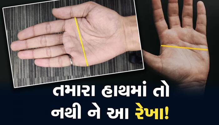 Palmistry: કરોડોમાં રમે છે આ લોકો જેમનાં હાથમાં હોય છે આ ખાસ રેખા, ચેક કરી લો તમારી 