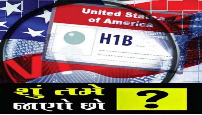 H1B Visa શું છે? ભારતીયો માટે કેમ છે આટલું મહત્ત્વનું? જાણો દરેક સવાલના જવાબ