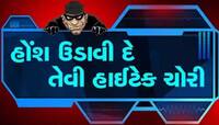 મોજશોખ પૂરા કરવા મોબાઈલ-વાહનોની ચોરી કરતો ચોર ઝડપાયો, પોલીસ તપાસમાં મોટા ખુલાસા