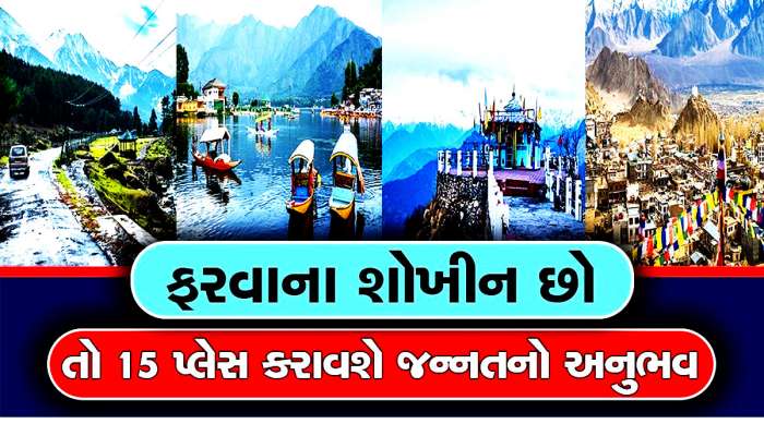 માલદિવ્સ અને બાલીને પણ ટક્કર મારે છે ભારતના આ 15 પ્લેસ, વરસાદમાં ફરવાના બેસ્ટ ઓપ્શન