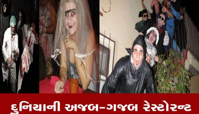 Haunted Restaurant: હોટલમાં વેઈટરના બદલે 'ભૂત' આવીને પૂછે છે શું ખાશો! જોરદાર છે ફૂડ