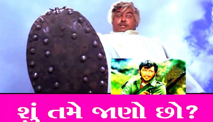 ખતરનાક ખિલ્લાવાળા બુટ હતા તોય ગબ્બરને કેમ ના મારી શક્યા ઠાકુર? કટોકટી સમયનો કિસ્સો