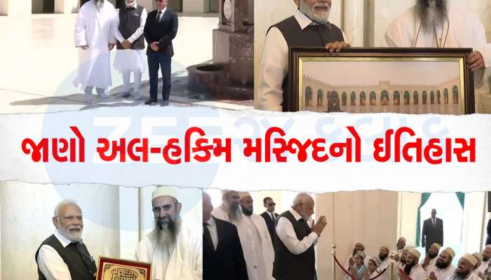 PM મોદીએ ઈજિપ્તની અલ-હકીમ મસ્જિદની લીધી મુલાકાત, ભારત સાથે છે ખાસમખાસ સંબંધ