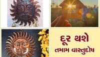 Copper Sun Tips: ઘરમાં આ દિશામાં લગાવો તાંબાનો સૂર્ય, થશે ફાયદો જ ફાયદો