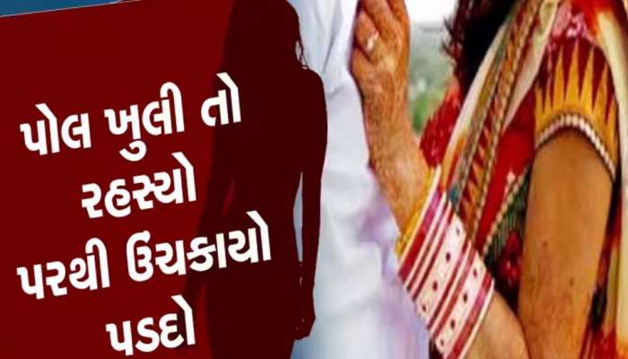  ના હોય! જૂનાગઢમાં સસરાએ વહુ સાથે કરી ન કરવા જેવી હરકત, ગળામાં ચુંદડી બાંધી અને પછી...