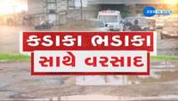 ગુજરાતમાં મેઘરાજાએ પ્રથમ ઈનિંગમાં જ બોલાવી સટાસટી, જાણો ક્યાં કેવો પડ્યો ભારે વરસાદ?