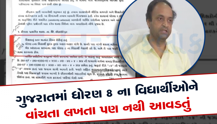 ગુજરાતી IAS ઓફિસરનો લેટર બોમ્બ, ગુજરાતનું શિક્ષણ સડેલું હોવાનો પુરાવો આપી સરકારની પોલ ખોલી