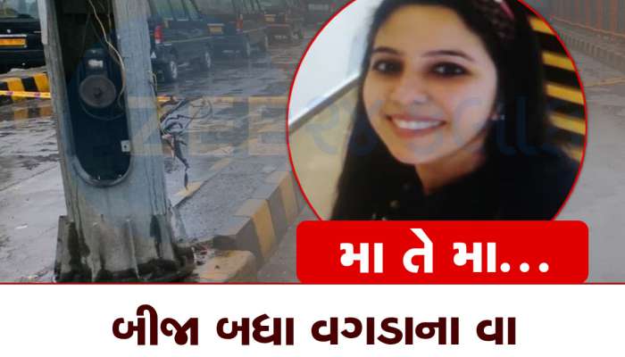 છાતી ચીરી નાખશે આ શબ્દો...મોત નજીક હતું છતાં માતા તેના બાળકોને બચાવવા માટે બૂમો પાડતી હતી