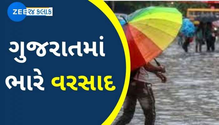 ગુજરાતમાં ચોમાસાનું ધમાકેદાર આગમન; 132 તાલુકામાં જળબંબાકાર, જાણો ક્યા કેટલો છે વરસાદ