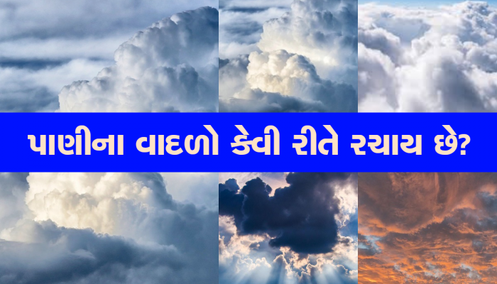 Science of Rain: ક્યારેક ઓછો વરસાદ, ક્યારેક વધુ; ચોમાસાના કાળાડિંબાગ વાદળોમાં કેટલું હોય છે પાણી?