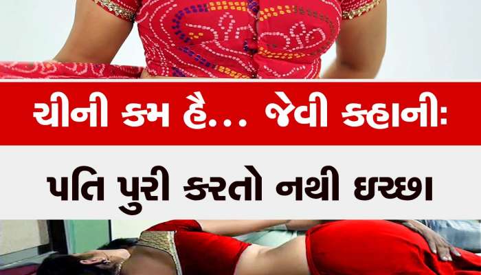 Extra Marital Affairs : પતિથી ખુશ નથી, 10 વર્ષ નાના યુવક સાથે થઇ ગયો છે પ્રેમ હવે...