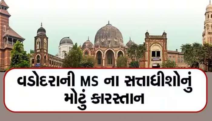 MS યુનિ. ફરી ચર્ચામાં! વિદ્યાર્થીઓ વચ્ચે મારામારીનો વિવાદ હજી શમ્યો નથી, ત્યાં થયો..