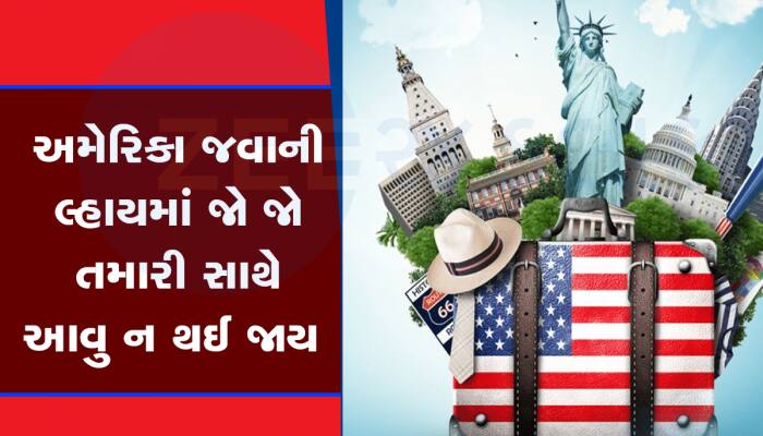 અમેરિકા જવાનો વધુ એક ડેન્જરસ ખેલ : GRE ટેસ્ટમાં આ રીતે કરાતી હતી છેતરપીંડી 