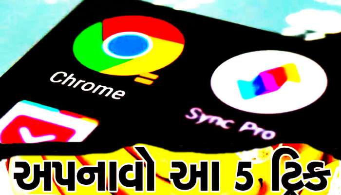 Google ની 5 Secret Tricks, જે લાઈફને બનાવી દેશે જિંગાલાલા