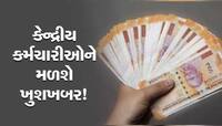 જુલાઈમાં કેન્દ્રીય કર્મચારીઓને મળશે ખુશખબર, મોંઘવારી ભથ્થા સાથે HRA માં પણ થશે વધારો