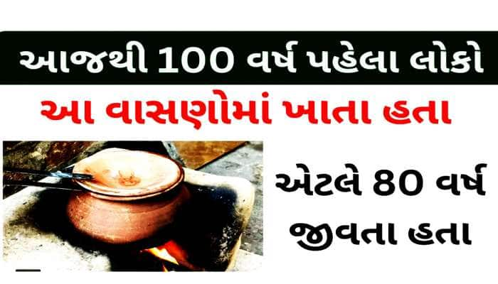 આ વાસણમાં ખાશો તો 10 વર્ષ વધી જશે ઉંમર! વિશ્વાસના હોય તો જાણો આ વાત