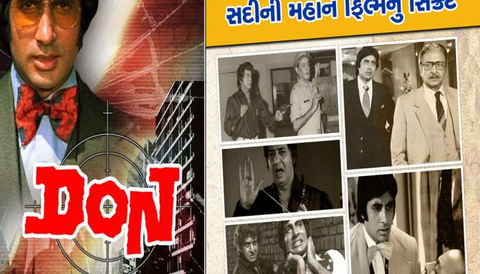 Don : સો-સો વાર જોઈ લીધા બાદ પણ સદીની મહાન ફિલ્મ ડોનનું એક સિક્રેટ કોઈ જાણતુ નથી, આજે જાણી લો