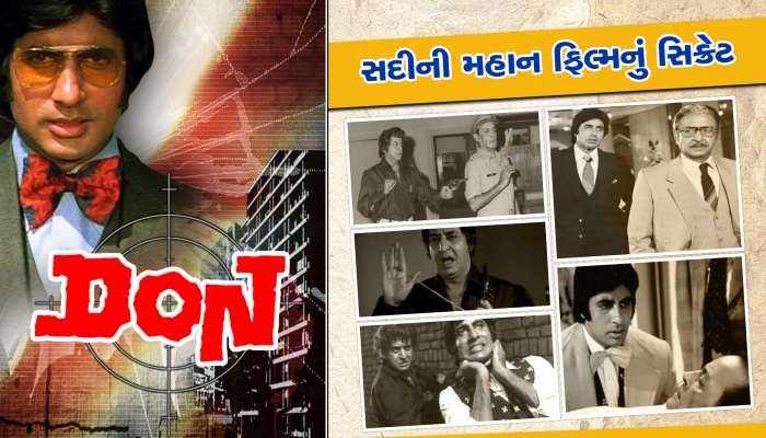 'ડૉન' ફિલ્મમાં અમિતાભ બચ્ચનથી પણ વધારે ફી લઇ ગયા હતા આ એક્ટર...