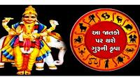 આ રાશિવાળાને મળશે જોયા, જાણ્યા કે વિચાર્યા નહીં હોય એટલાં રૂપિયા!