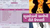 છુટાછેડા હોય તો આવા, ગુજરાતી યુવકે ડિવોર્સની ખુશીમાં કરી દીધું દાન