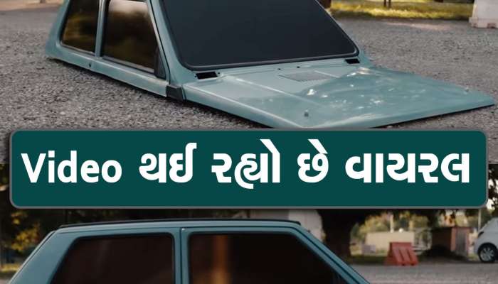 Watch Video: સાપની જેમ સરકે છે આ કાર, વીડિયો જોઈને કહો કે ગાડીમાં ટાયર છે કે નહીં