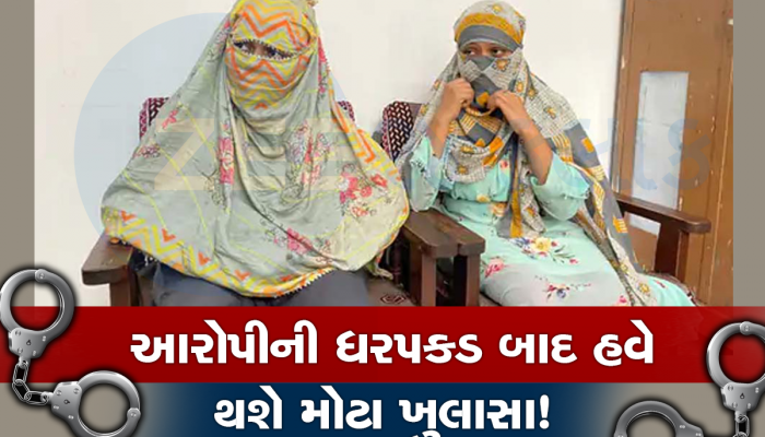 લવ સેક્સ ઔર ધોખા: અમદાવાદમાં બે સગી બહેનો લવ-જેહાદનો શિકાર, કંપારી છૂટી જાય એવી કહાની