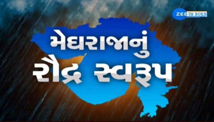 આગામી 24 કલાક ગુજરાતમાં મેઘરાજા કરશે તોફાની બેટિંગ! આટલા જિલ્લામાં અપાયું એલર્ટ
