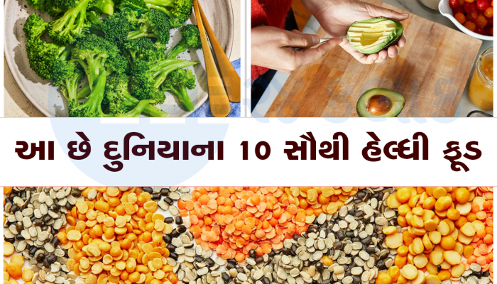 Health Tips: આજે જ ડાયટમાં કરો સામેલ આ વસ્તુઓ, કેન્સર અને હાર્ટએટેક આસપાસ પણ નહી ફરકે