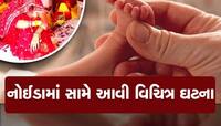 સુહાગરાતના બીજા દિવસે દુલ્હને આપ્યો બાળકીને જન્મ, પરિવારજનોના ઉડી ગયા હોશ