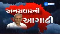 મેઘરાજાની ધમાકેદાર એન્ટ્રી! આ જિલ્લામાં મેઘરાજાની ધોધમાર બેટિંગ, અપાયું ઓરેન્જ એલર્ટ