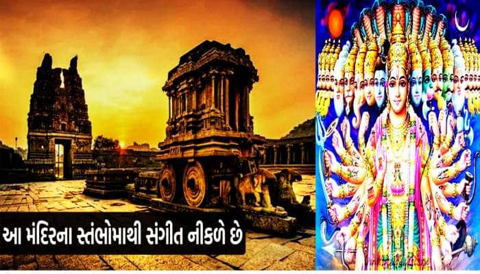 આ મંદિરમાંથી કઈ રીતે નીકળે છે સંગીત? જાણવા અંગ્રેજોએ મંદિરના થાંભલા કાપ્યા અને પછી..