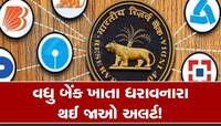 એક કરતા વધુ બેંકમાં ખાતા હોય તો સાવધાન! ફટાફટ પૂરું કરો આ કામ, નહીં તો ખાતું થશે બંધ