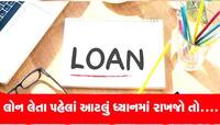 લોન પર ઘર લઈ આ ભૂલો કરી તો EMI ભરવાના પણ ફાંફા પડશે, ભરેલું વ્યાજ પણ જશે!