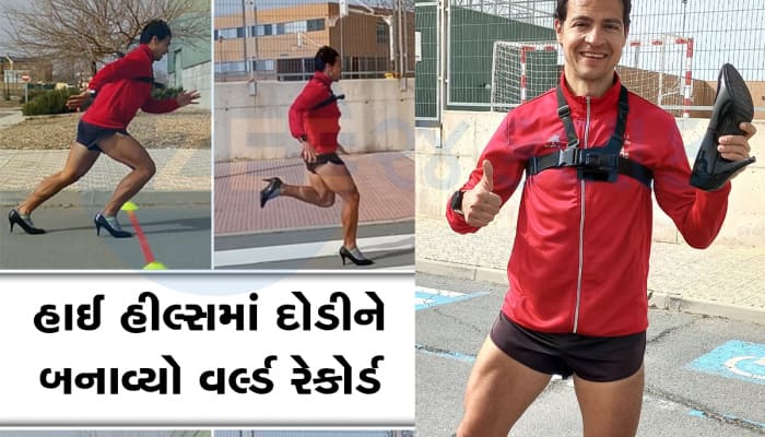 હાઈ હીલ્સ પહેરીને સ્પેનિશ વ્યક્તિએ સૌથી ઝડપી 100 મીટર દોડવાનો બનાવ્યો વર્લ્ડ રેકોર્ડ