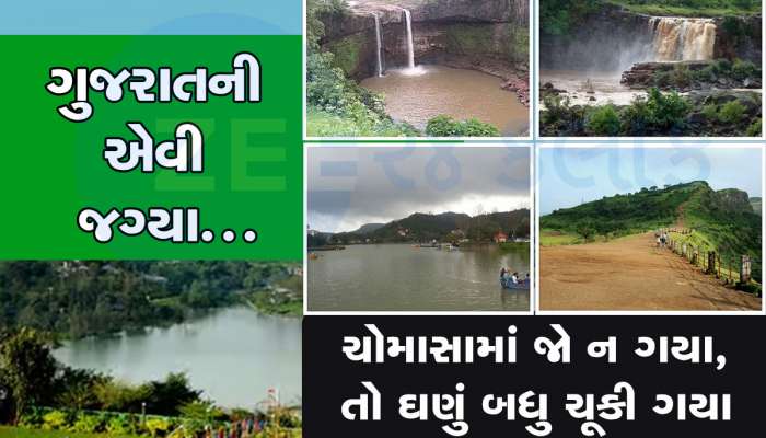 Pics: ગુજરાતનું 'ધરતી પરનું સ્વર્ગ' જોયું છે? બિગ બીએ ગણાવ્યું ગુજરાતની 'આંખનો તારો'