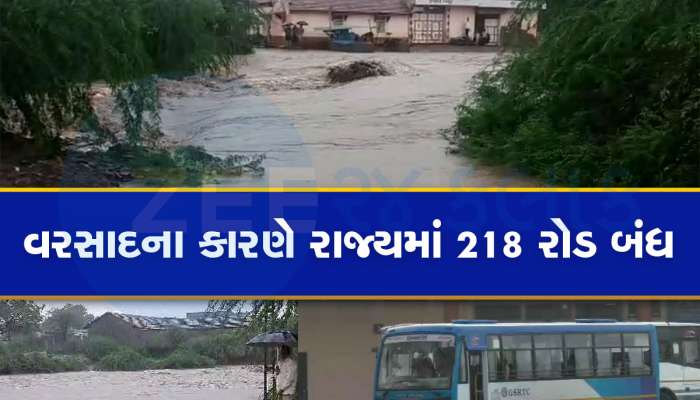 ગુજરાતમાં મેઘરાજાનું જોર યથાવત, રાજ્યમાં વરસાદના કારણે 218 રસ્તા બંધ, ખાસ જાણો
