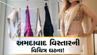 ધંધૂકામાં 8 મહિનાથી મહિલાના ગુમ થતાં હતા અંડરવિયર, મોબાઈલથી સ્ટિંગ ઓપરેશનમાં ખુલ્યો