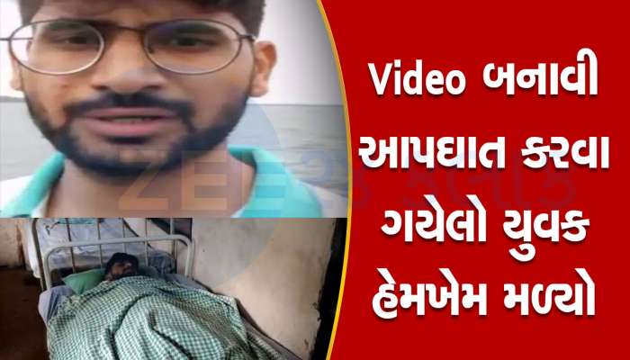 Video શૂટ કરીને આજી ડેમમાં આપઘાત કરવા ગયેલો યુવક હોસ્પિટલમાં દાખલ થઈ ગયો, જાણો શું છે મામલો