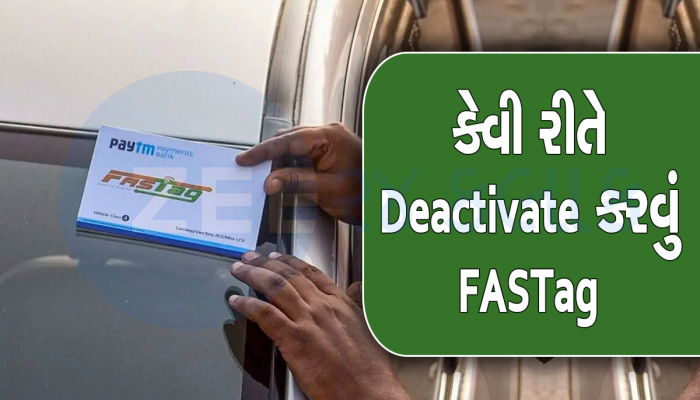 Fastag ખોવાઈ જાય કે ચોરાઈ જાય તો, તરત જ કરો Deactivate નહીં તો..
