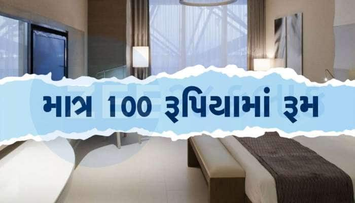 રેલવે સ્ટેશન પર માત્ર 100 રૂપિયામાં મળી જશે હોટલ જેવો રૂમ, આ રીતે કરો બુકિંગ