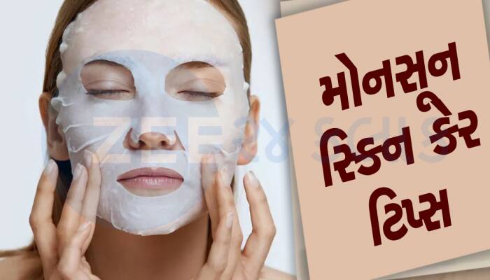 Monsoon Skin Care Tips: ચોમાસામાં ચમકતી ત્વચા મેળવવા માટે ફોલો કરો આ ટિપ્સ 