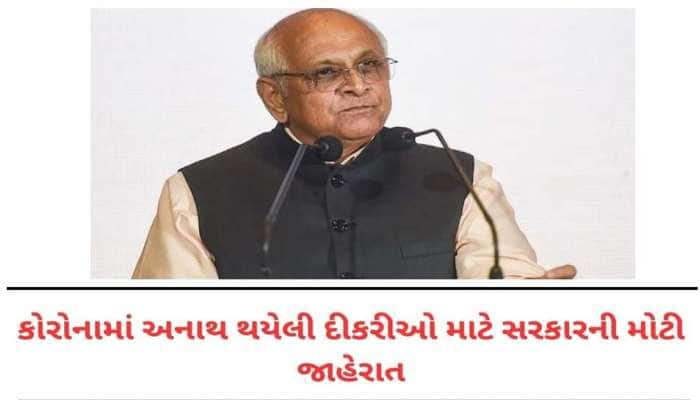 કોરોનામાં મૃત્યુ પામનાર માતા-પિતાના અનાથ બાળકો માટે ગુજરાત સરકારની વધુ એક ભેટ