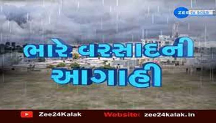 મેઘરાજા ગુજરાતને ઘમરોળવા માટે ફરી તૈયાર, જાણો ક્યાં ક્યાં છે વરસાદની આગાહી