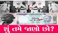 ભારતની ચલણી નોટો પર કેમ ગાંધીજીનો આ ફોટો જ છાપવામાં આવ્યો? જાણો રોચક કિસ્સો